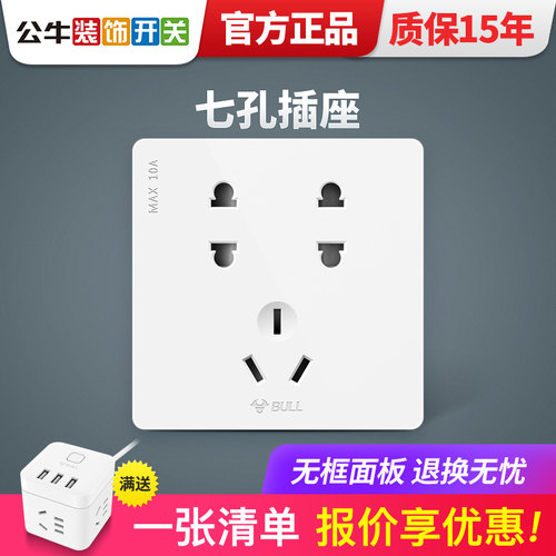 公牛七孔插座暗装多孔