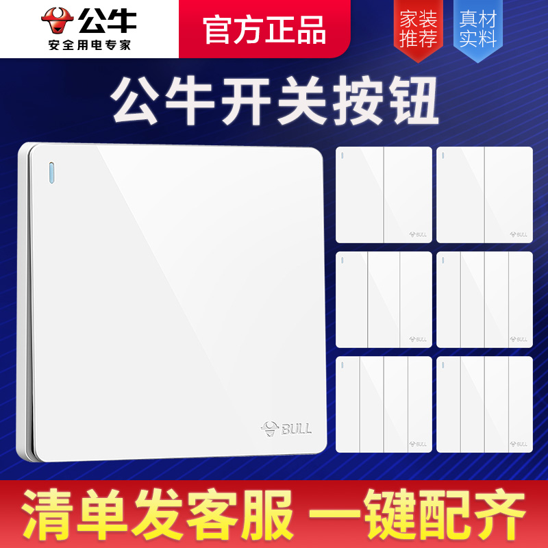 公牛开关按钮面板86型单开两单控三开四床头灯电灯双控插座G12白-封面