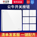 公牛开关按钮面板86型单开两单控三开四床头灯电灯双控插座G12白