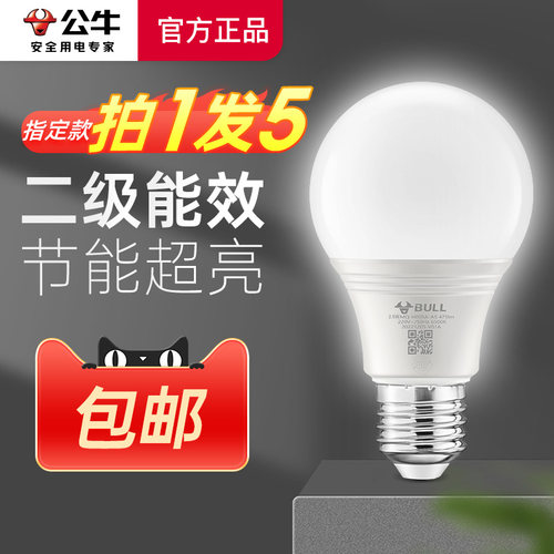 公牛led二级能效护眼高亮灯泡