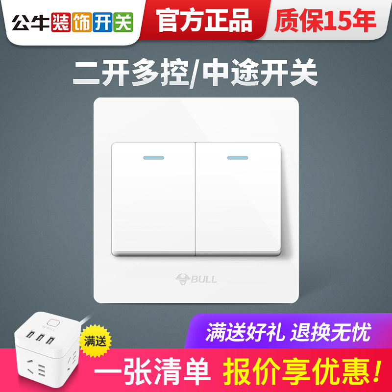 公牛多控开关家用两位一灯三控中途开关双开多联86型二开多控g06