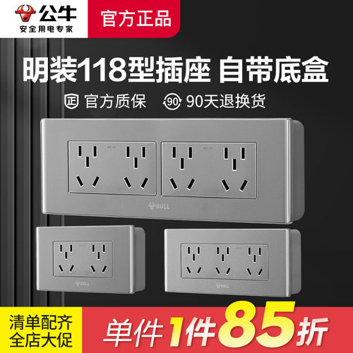 公牛明装开关插座118型面板