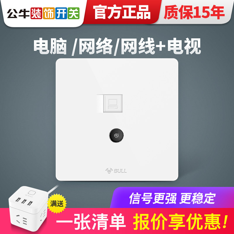 公牛电视电脑插座开关闭路电视TV插座网线有线电视网络面板G12白图片