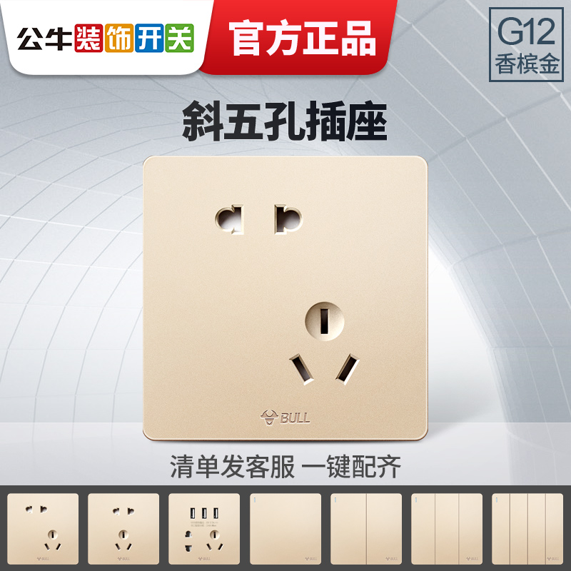 公牛开关插座86型家用二三插座墙式5孔插座斜5孔10a错位五孔g12金