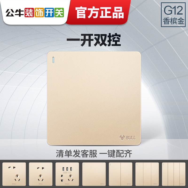 公牛一开双控墙壁开关插座86型一1位单开双联电灯面板家用g12金色