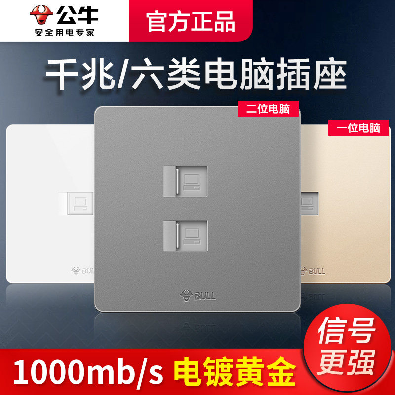 公牛六类电脑插座双电脑图片