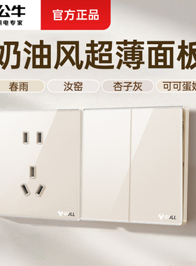 公牛超薄开关插座亚克力玻璃面板家用86型奶油风五孔插座G70金