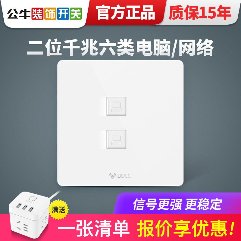公牛超六类双电脑光纤面板暗装图片