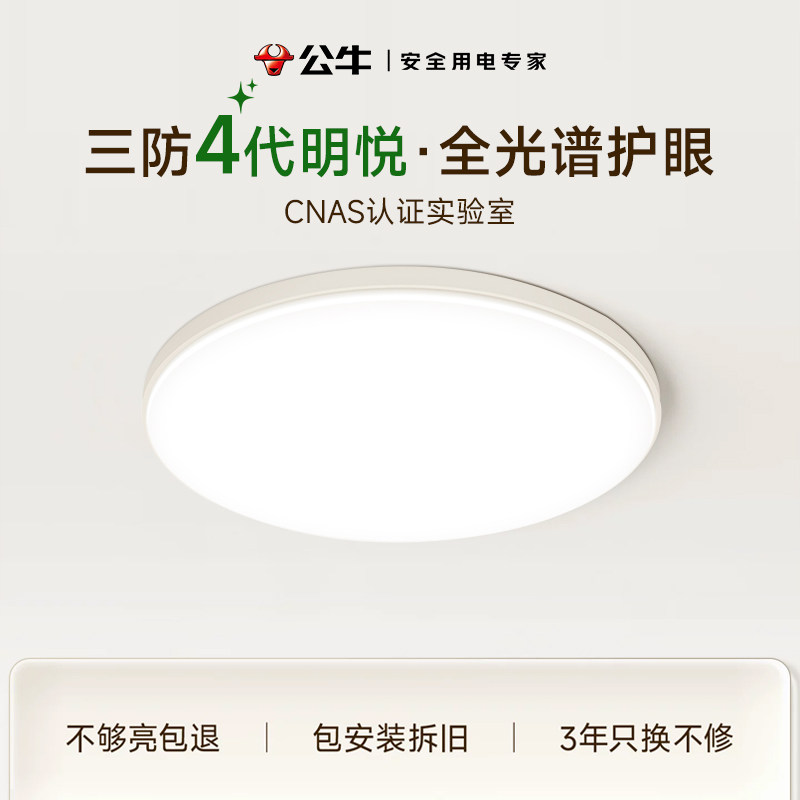 公牛灯卧室吸顶灯包安装拆旧现代简约圆形官方正品全光谱面包圆灯图片
