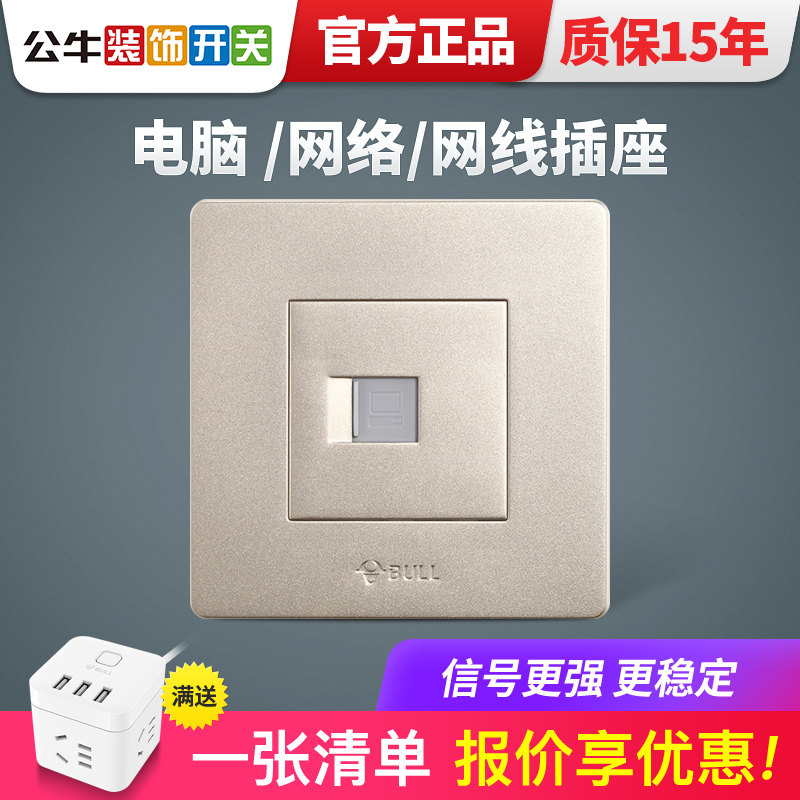 公牛网线插座面板单口电脑网络宽带插头接口墙面网插网口86型g07