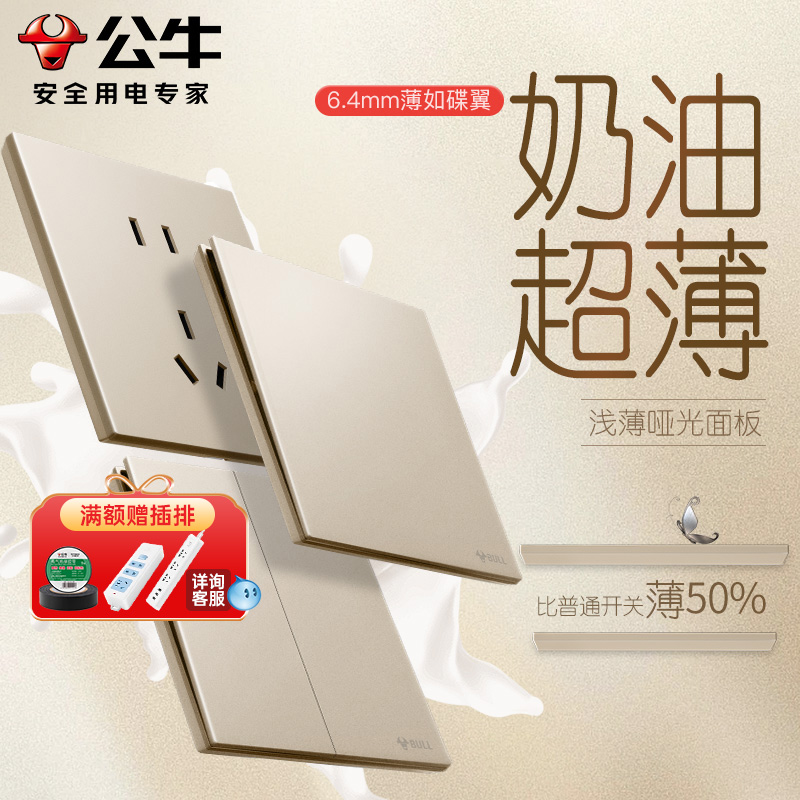 公牛超薄奶油风开关插座G57金