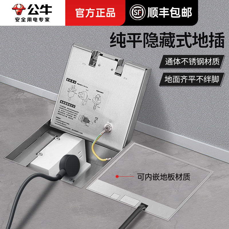 公牛嵌入隐藏式地插座隐形超薄家用地脚插座五孔十孔电脑地面插座