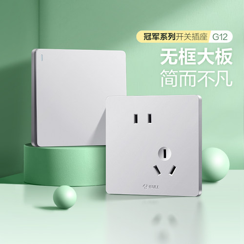 公牛五孔插座正品G12太空银