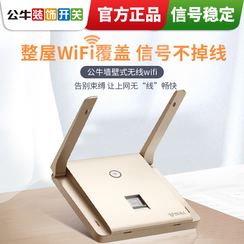 公牛86型暗装220v入墙式智能插座图片