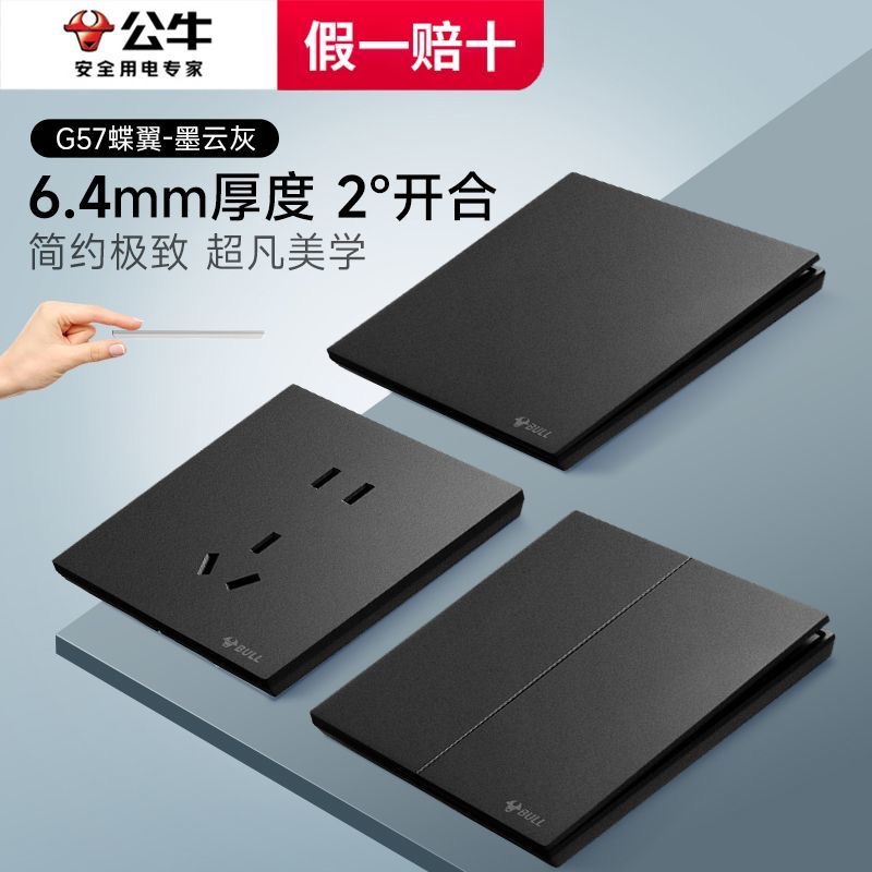 公牛蝶翼超薄G57墨云灰开关插座
