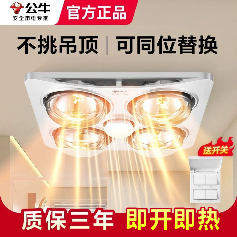 公牛灯暖浴霸灯卫生间老式吊顶30x30浴室照明排气扇一体十大品牌
