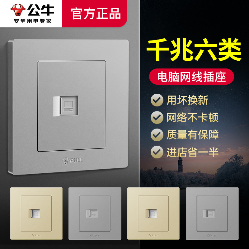 公牛六类网线插座面板电脑网络网口86型千兆宽带6类网线插网接口