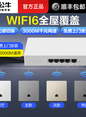 公牛千兆86型无线ap面板POE无线路由器家用5G双频智能一体供电wifi路由器组网智能家居全屋覆盖插座套装WIFI6