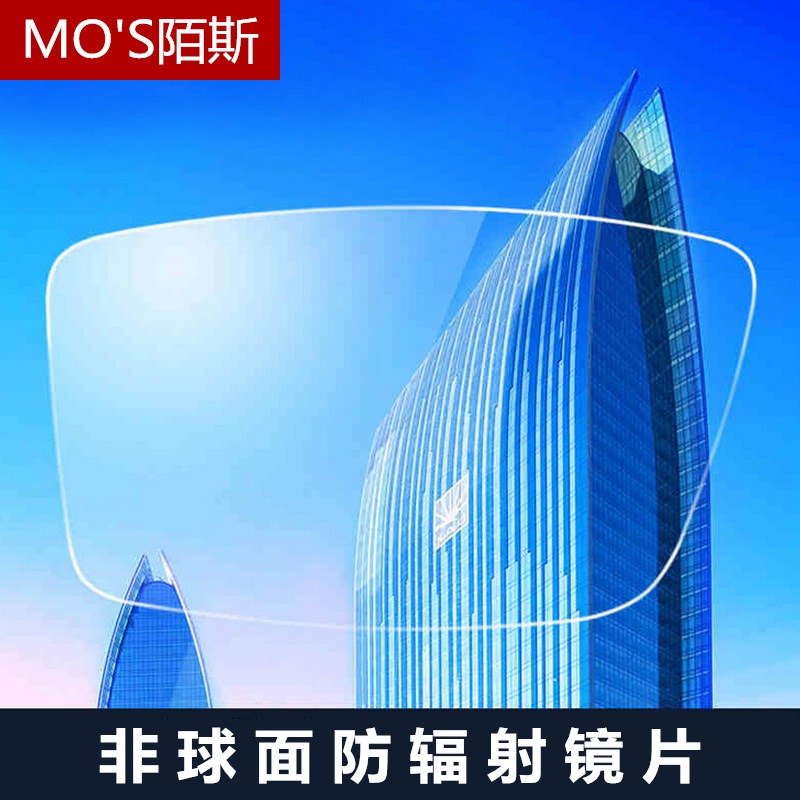 定制镜片1.56 1.61 1.67超薄非球面防辐射近视镜片树脂眼镜片2片