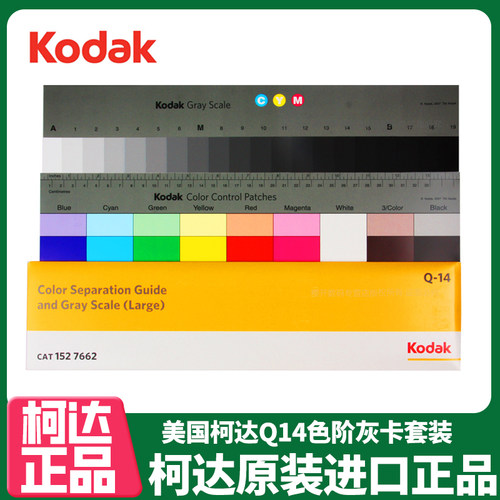 柯达Q14色阶灰卡校色色卡灰卡