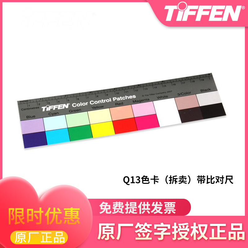 TIFFEN天芬Q13视频测试摄影相机色卡灰卡比度尺翻拍 24原装进口