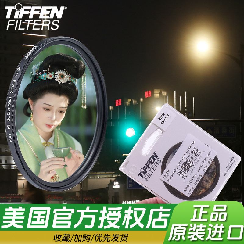 Tiffen天芬BLACK PRO-MIST柔焦圆形黑柔焦滤镜美肤67/77/82mm1/4