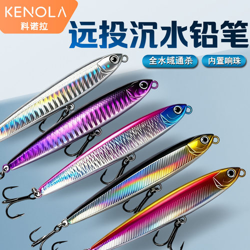 苦茶科诺拉沉水铅笔路亚饵超远投颤沉下落带响珠路亚假饵批发鱼饵