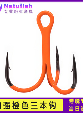 苦茶2倍加强橙色防锈三本钩高碳钢圆底三锚钩有倒刺抗腐蚀加强三