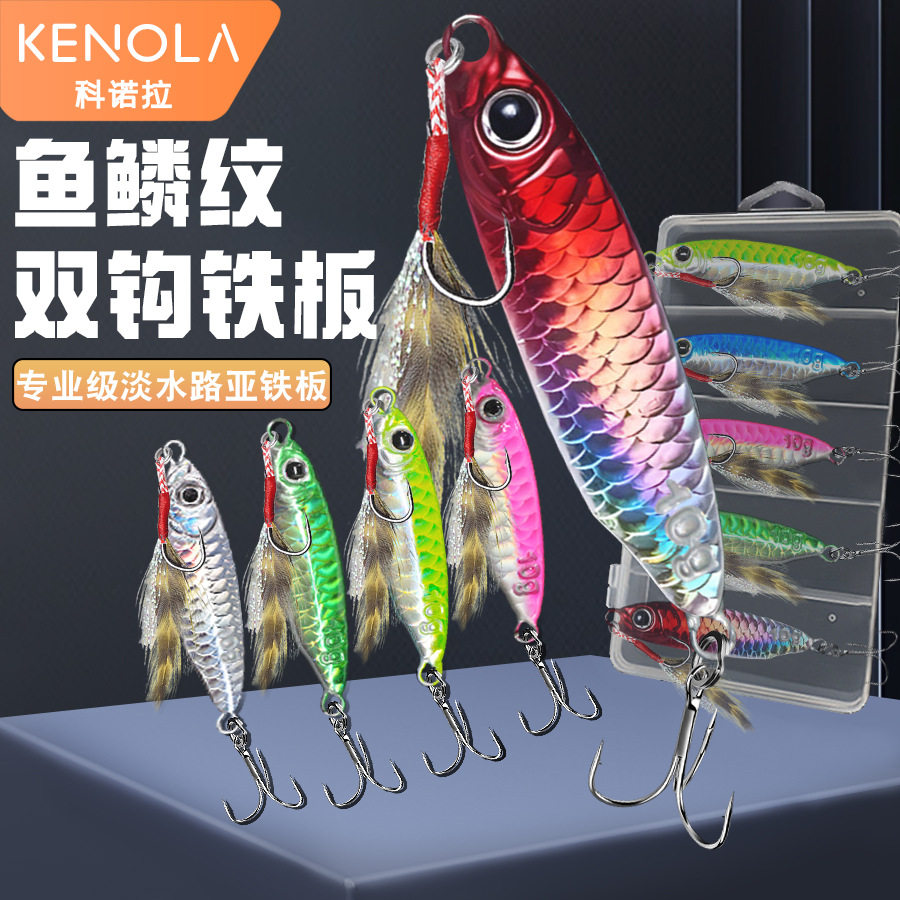 苦茶科诺拉鱼鳞纹铁板路亚饵套装远投钓翘嘴鲈鱼鳜截口假饵淡水