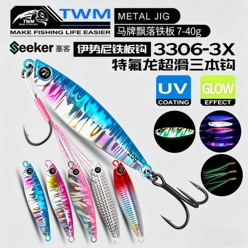 苦茶TWM 马牌远投飘落路亚铁板路亚饵金属假饵淡水海钓渔具翘嘴
