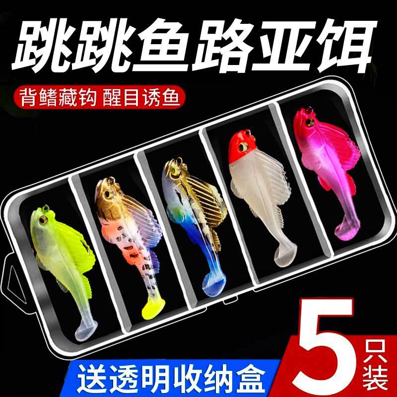 苦茶跳跳鱼路亚饵包铅鱼防挂底鳜鱼黑鱼鲶鱼鲈鱼T尾路亚假饵软饵