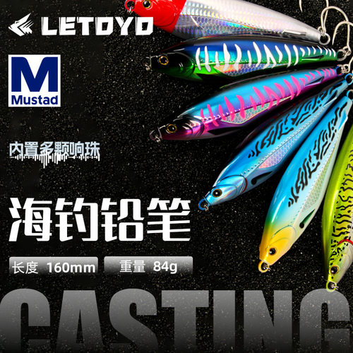 苦茶LETOYO 跨境海钓沉水铅笔路亚饵160mm84g远投船钓大物UV