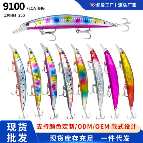苦茶远投浮水米诺130F海钓路亚饵130mm/25g海鲈鲅鱼翘嘴假饵9100