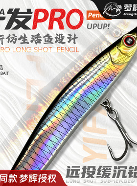 苦茶梦辉一发PRO缓沉颤沉仿生沉水铅笔钓翘嘴海鲈鳡鱼铅笔路亚饵