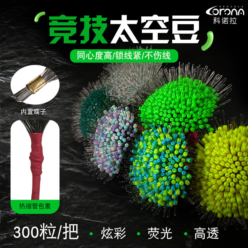 苦茶科诺拉硅胶太空豆大批量附锁太空豆