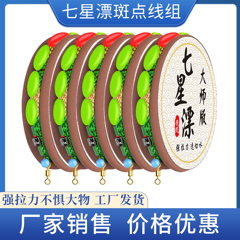 苦茶七星漂线组斑点尼龙套装成品传统高灵敏度钓鱼浮漂鱼线漂套装