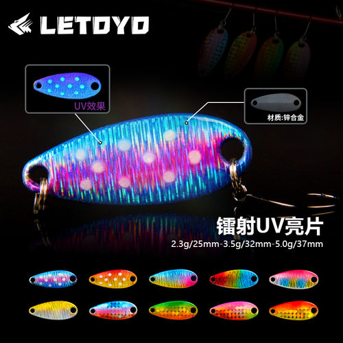 苦茶LETOYO 全泳层镭射夜光UV亮片勺子路亚假饵2.3g-5g微物溪流