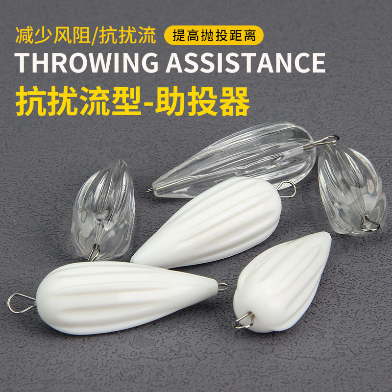 苦茶抗扰流稳流槽路亚飞蝇钩远投助投器沉水浮水缓沉微物饵助抛器