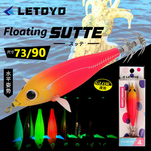 苦茶LETOYO夜光鱼鳍水平虾路亚假饵73mm/90mm鱿鱼钩伞钩钓火箭
