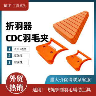 Clamp 苦茶新款 CDC羽毛夹工具三件套 CDC 飞蝇绑制工具 折羽器