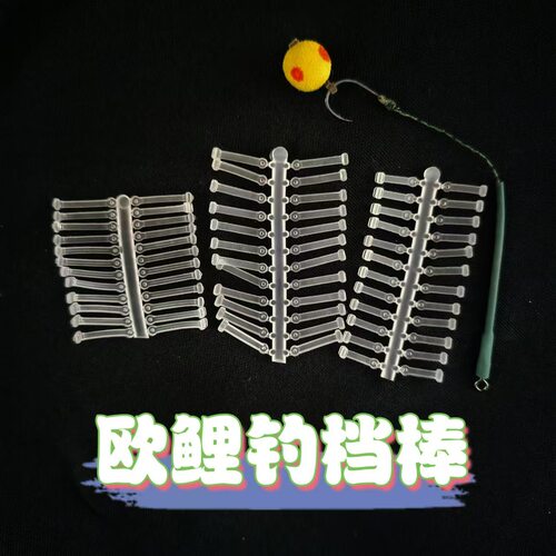 苦茶挡棒钓鱼珠珠伴侣玉米软挡棒欧式钓法丸型饵档棒鲤鱼库钓挂钩