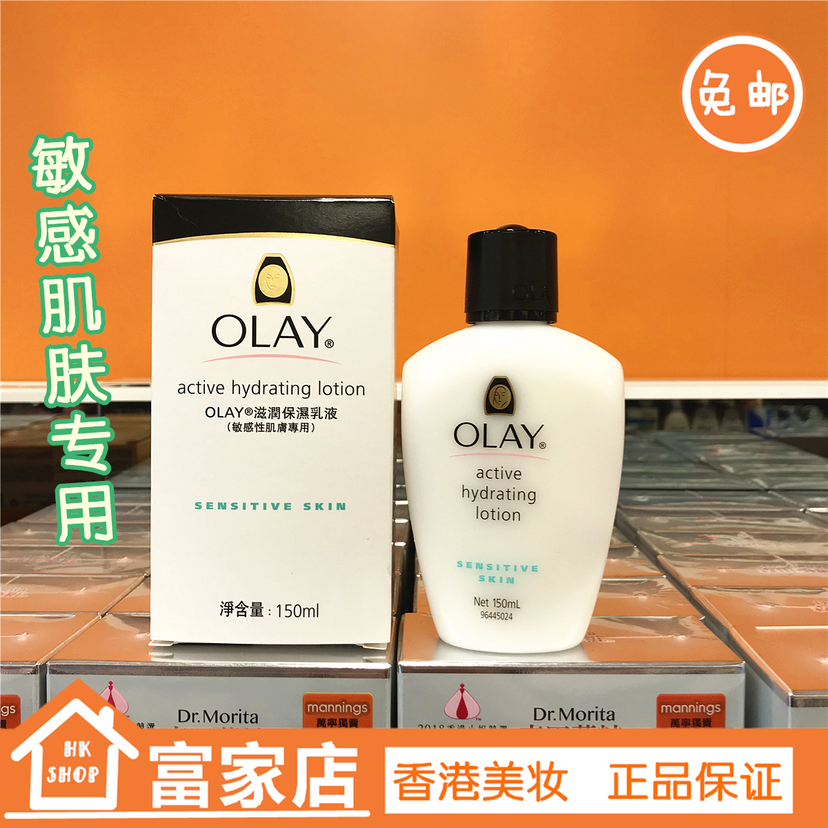 香港正品OLAY玉兰油滋润保湿乳液150g无香料无色素敏感性肌肤专用