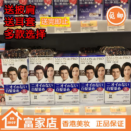香港正品Salon de Pro日本黛莉亚沙龙级白发染霜染发膏男女遮白发