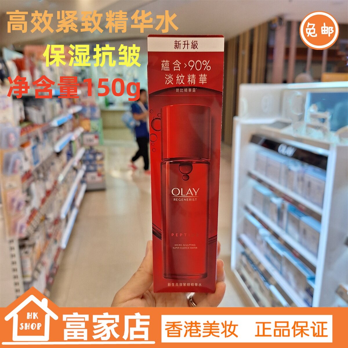香港正品Olay/玉兰油新生塑颜高效紧致活肤露活能水150ml大红瓶