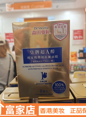 森田A醇玻尿酸焕颜面膜紧致补水