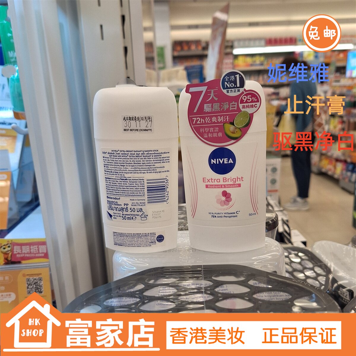 香港正品腋下净白除汗Nivea妮维雅净白香氛止汗膏亮白净白收毛孔