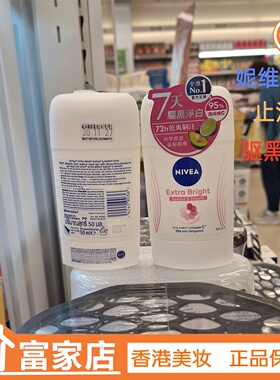 Nivea妮维雅净白香氛止汗膏亮白