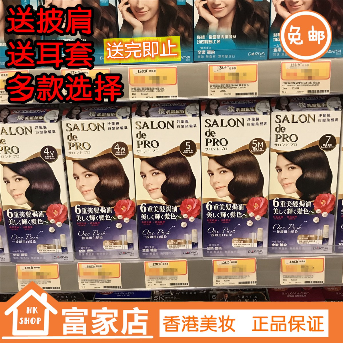 香港SALON de PRO黛利亚Dariya沙龙级染发乳霜 染发剂/膏遮盖白发