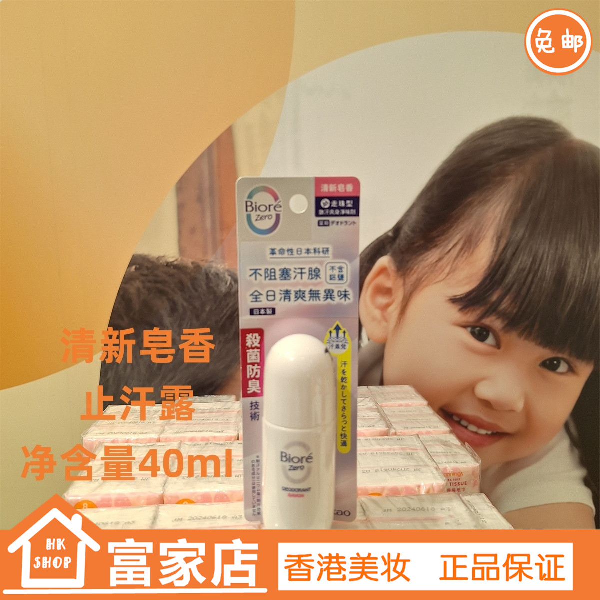 香港biore碧柔Z腋下除臭防汗膏消臭止汗露滚珠止汗剂石40ml 皂香