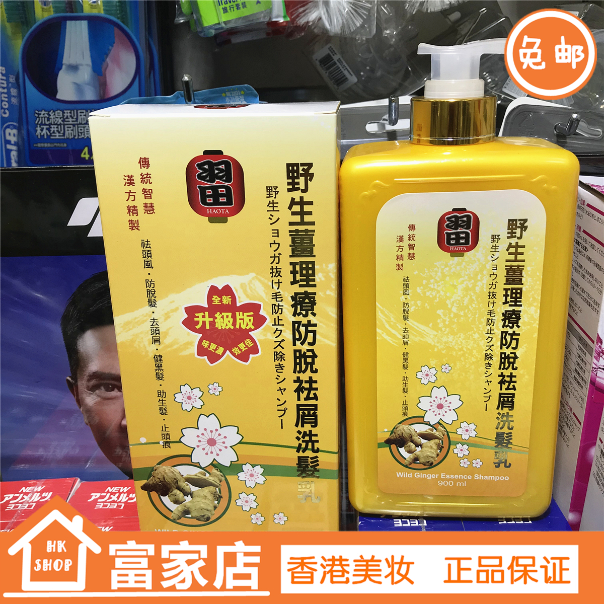 香港正品日本羽田生姜